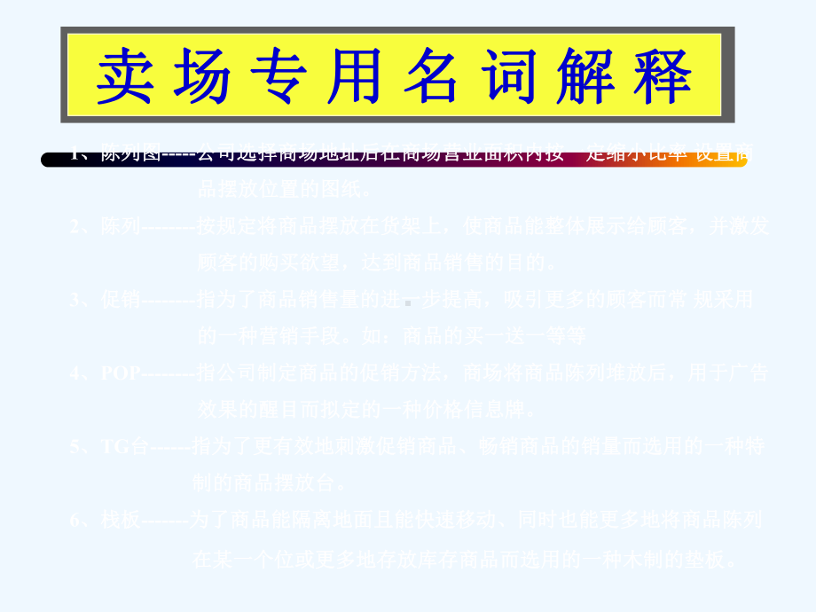 某大卖场员工的培训资料课件.ppt_第3页