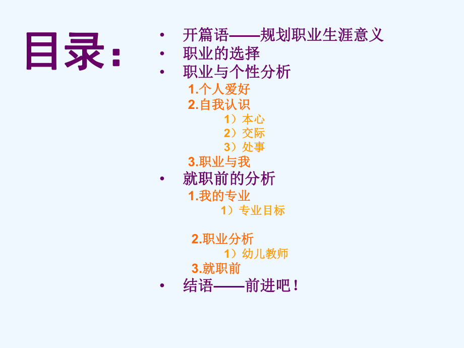 幼儿老师职业生涯规划模版课件.ppt_第2页