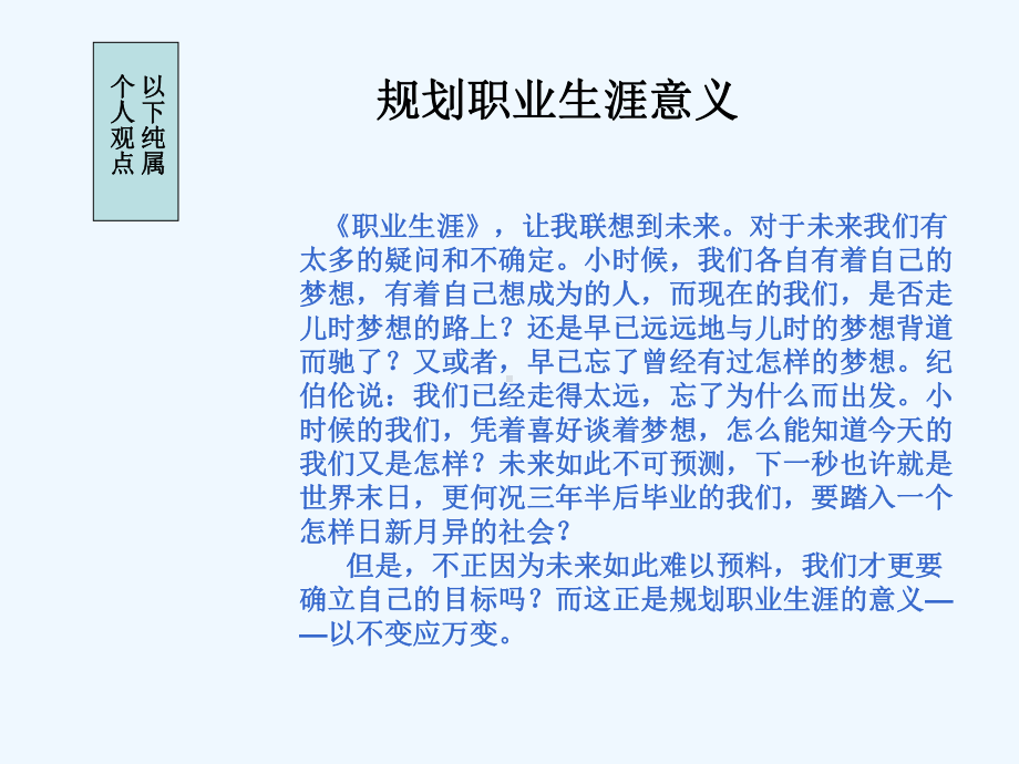 幼儿老师职业生涯规划模版课件.ppt_第3页