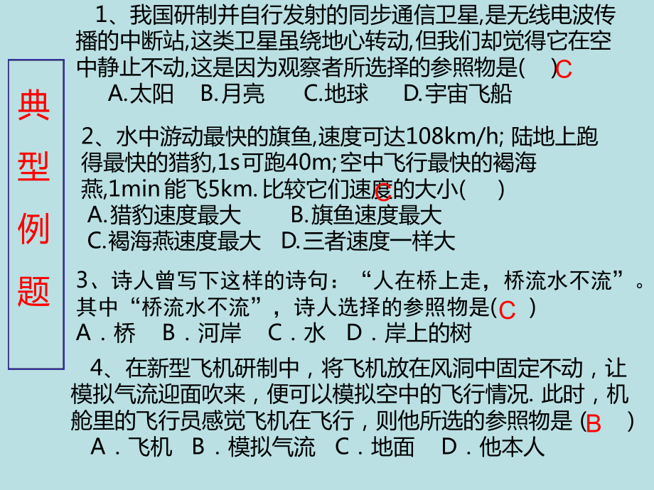 沪科版八年级物理上册总复习课件.ppt_第3页