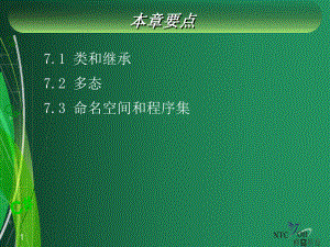 第7章C面向对象编程基础课件.ppt