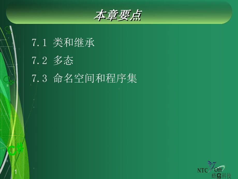 第7章C面向对象编程基础课件.ppt_第1页