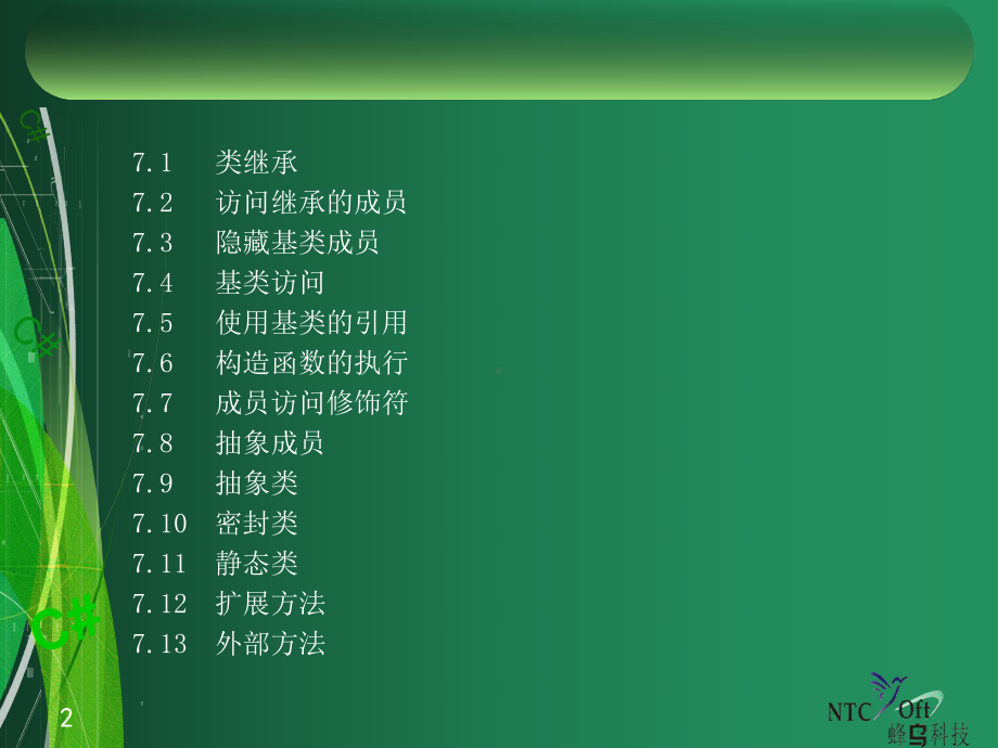 第7章C面向对象编程基础课件.ppt_第2页