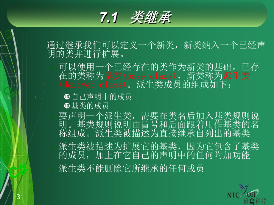 第7章C面向对象编程基础课件.ppt_第3页