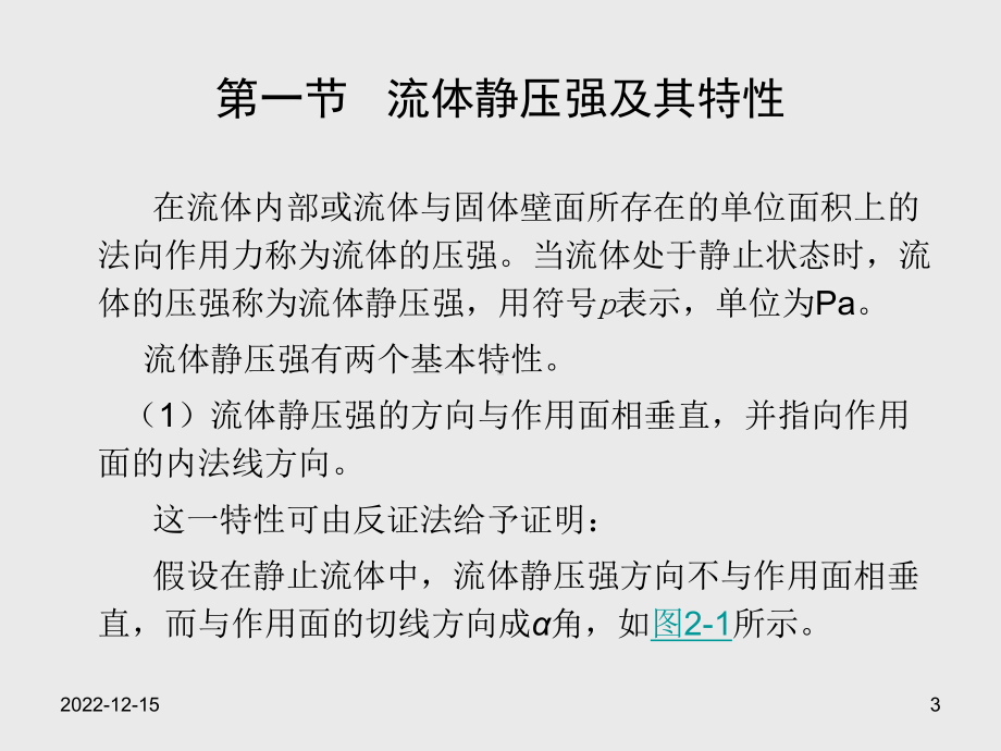 清华工程流体力学课件流体静力学.ppt_第3页