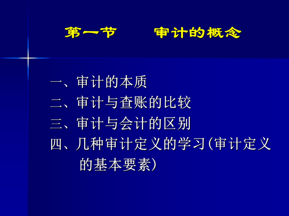 审计的起源和发展课件.pptx_第3页