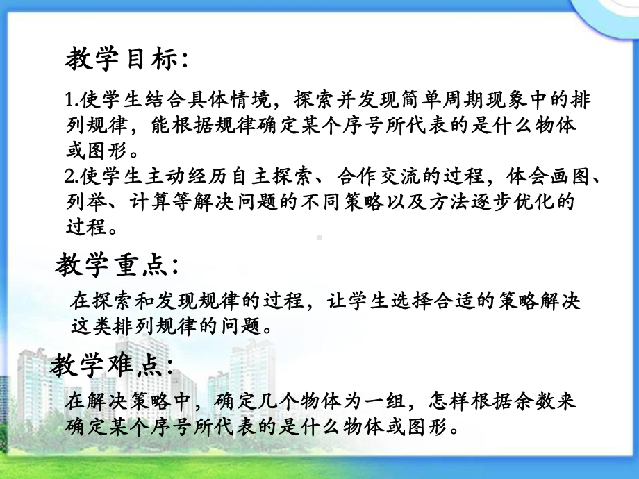 小学数学公开课优秀课件--《简单的周期》.ppt_第2页