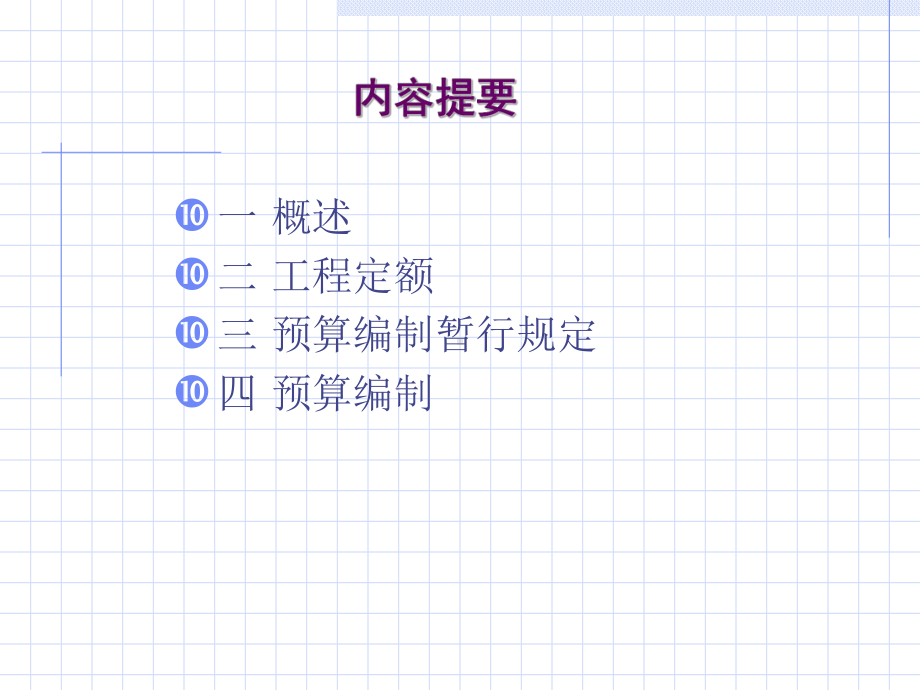 土地开发整理预算课件.ppt_第2页