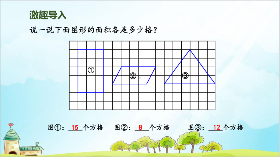 三年级下册数学-面积单位北师大版课件.ppt_第2页