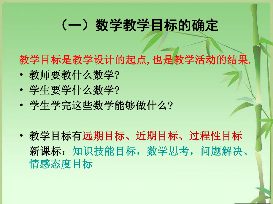 有效教学设计的过程课件.ppt_第3页