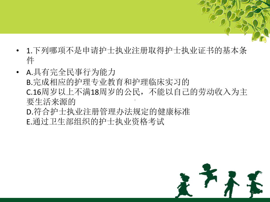 护考法律法规课件.ppt_第2页