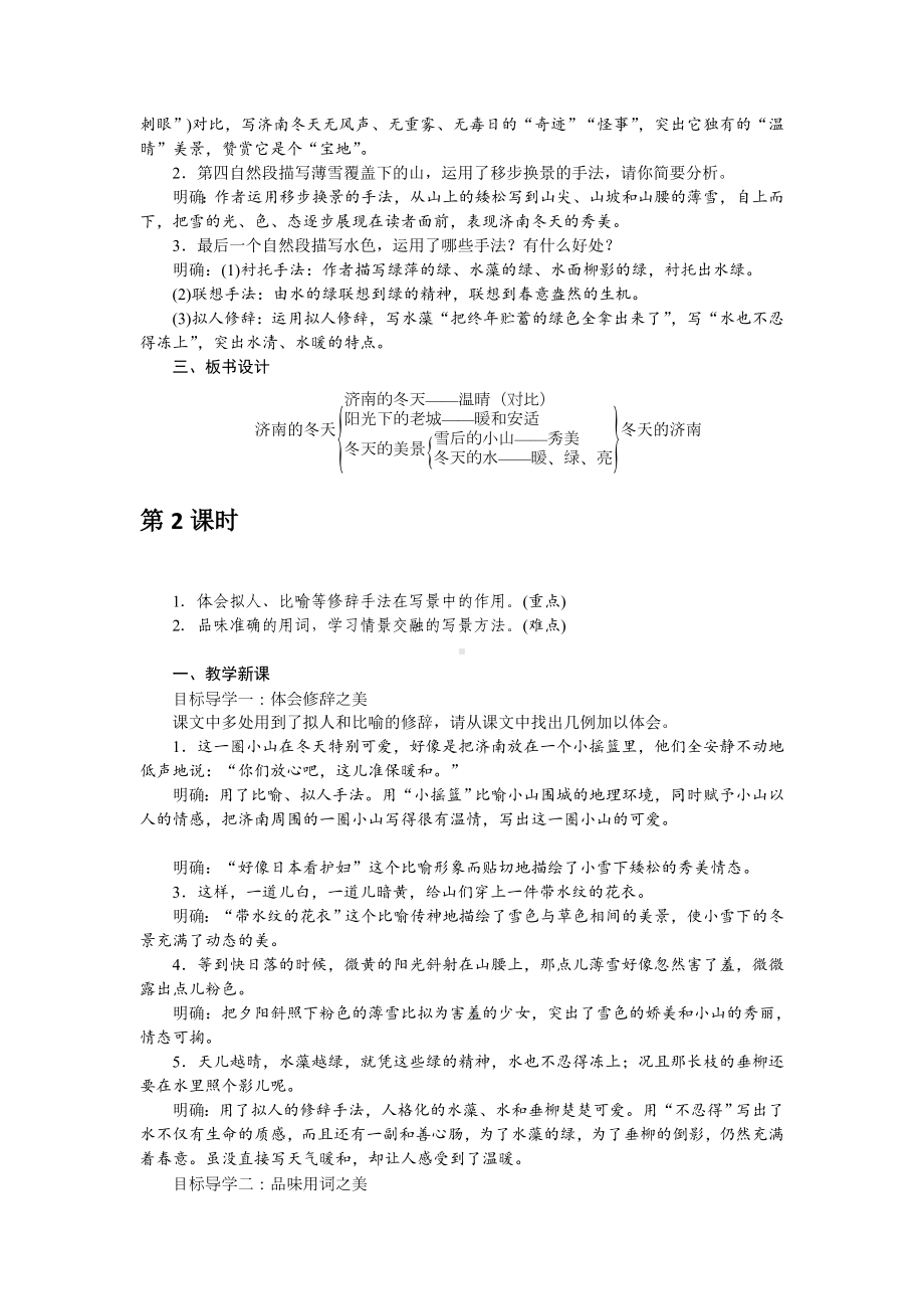 部编版七年级语文上册教案2 济南的冬天.doc_第2页