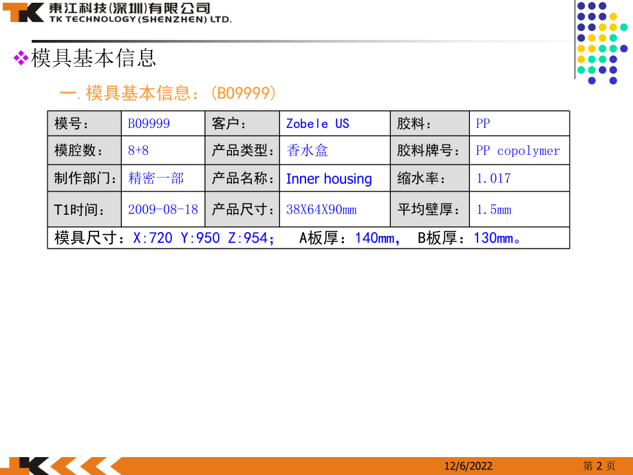 叠层模具技术总结报告课件.ppt_第2页