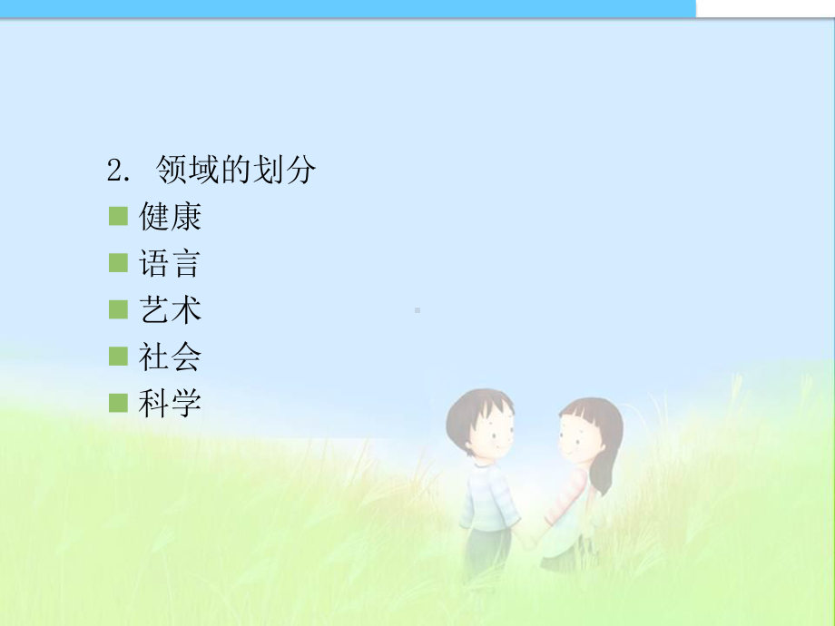 第十章领域与主题活动课件.ppt_第3页