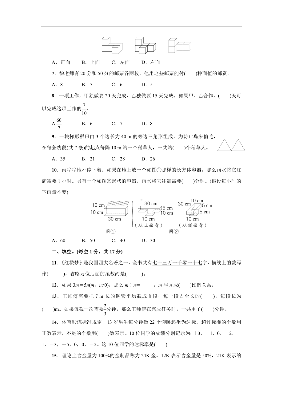 人教版数学六年级新下册期末小考模拟测试卷（二）.docx_第2页