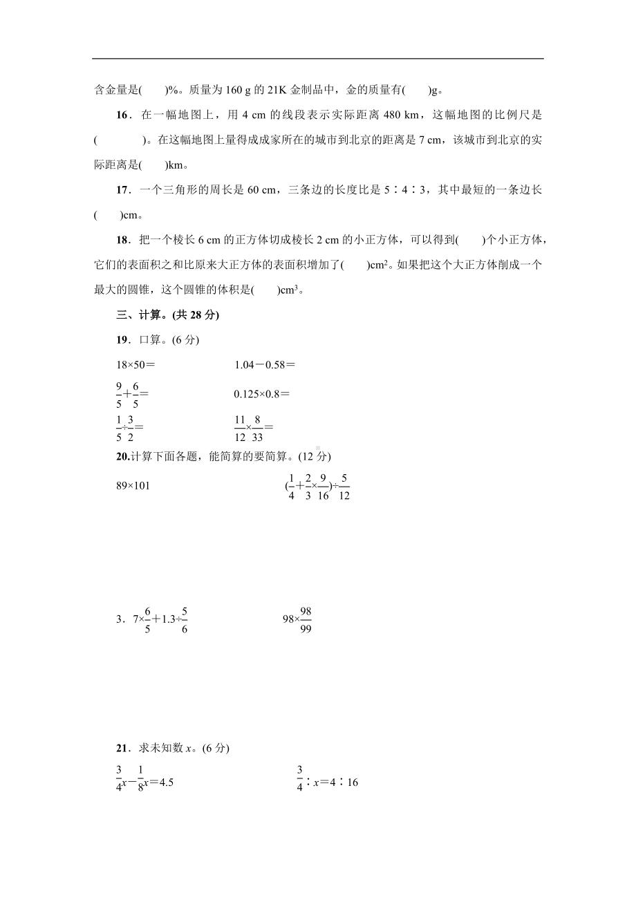 人教版数学六年级新下册期末小考模拟测试卷（二）.docx_第3页