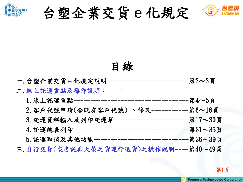 托运标签台塑企业-台塑关系企业订单系统课件.ppt_第1页