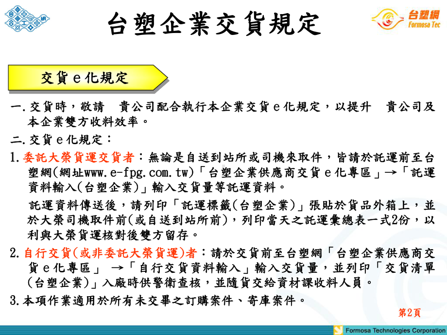 托运标签台塑企业-台塑关系企业订单系统课件.ppt_第2页