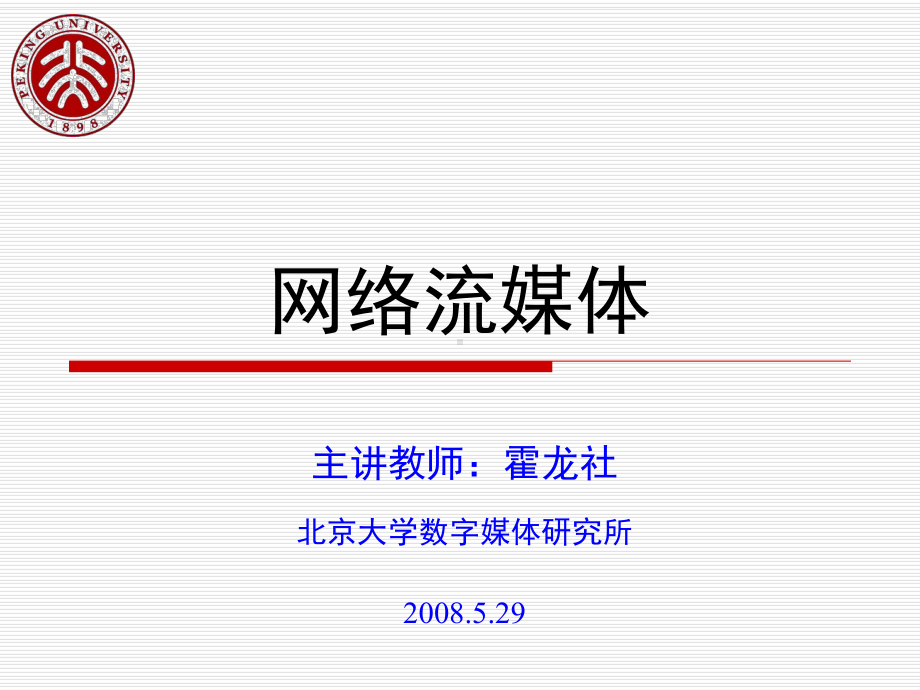 图像视频编码与表达的理论与方法-Read课件.ppt_第1页