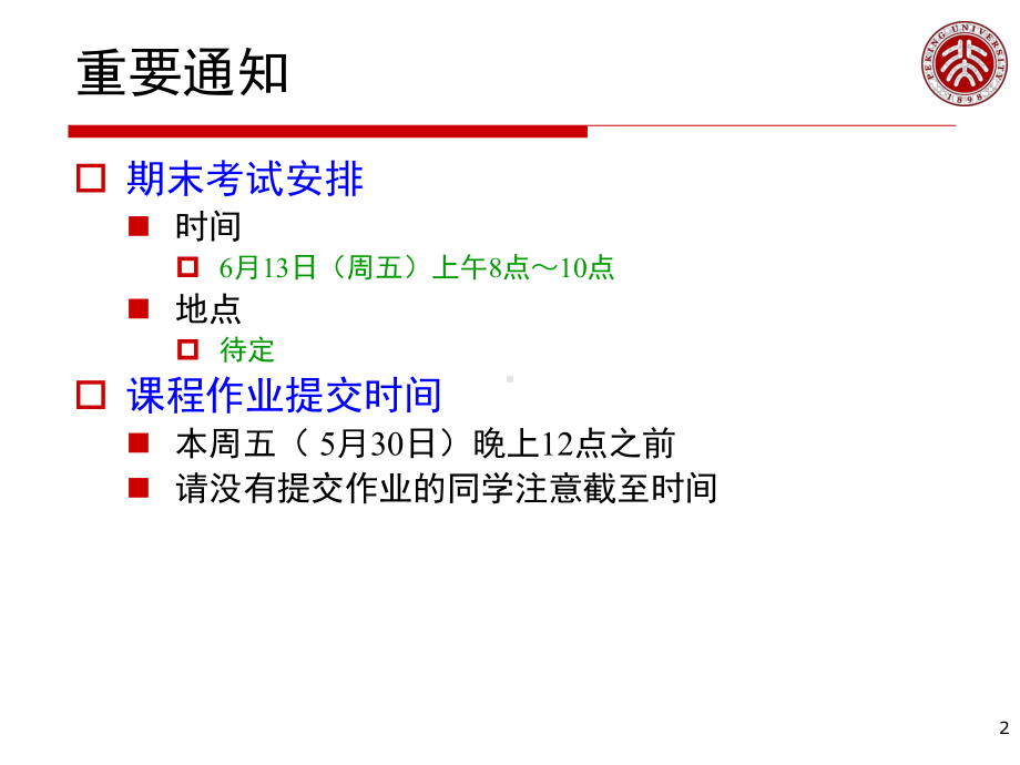 图像视频编码与表达的理论与方法-Read课件.ppt_第2页