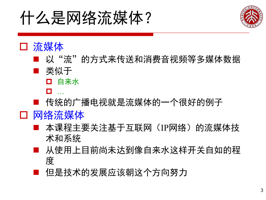 图像视频编码与表达的理论与方法-Read课件.ppt_第3页