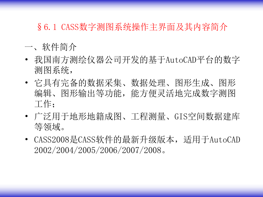 第六章大比例尺数字地形图成图方法教材课件.ppt_第2页