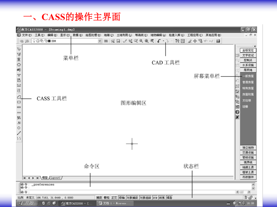 第六章大比例尺数字地形图成图方法教材课件.ppt_第3页