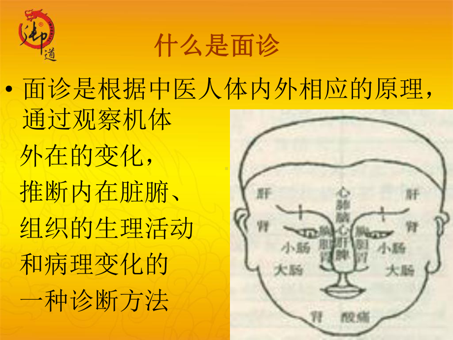 最新中医面诊课件.ppt_第2页