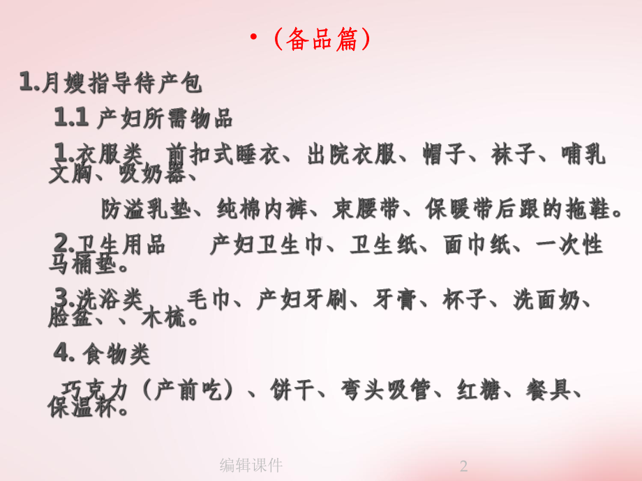 月嫂工作流程课件.ppt_第2页