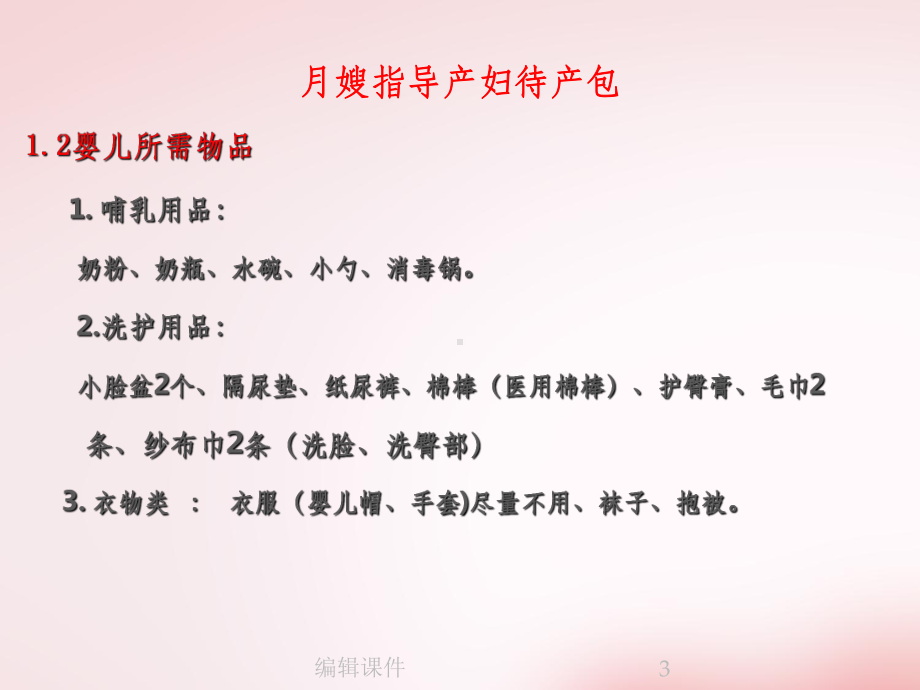 月嫂工作流程课件.ppt_第3页