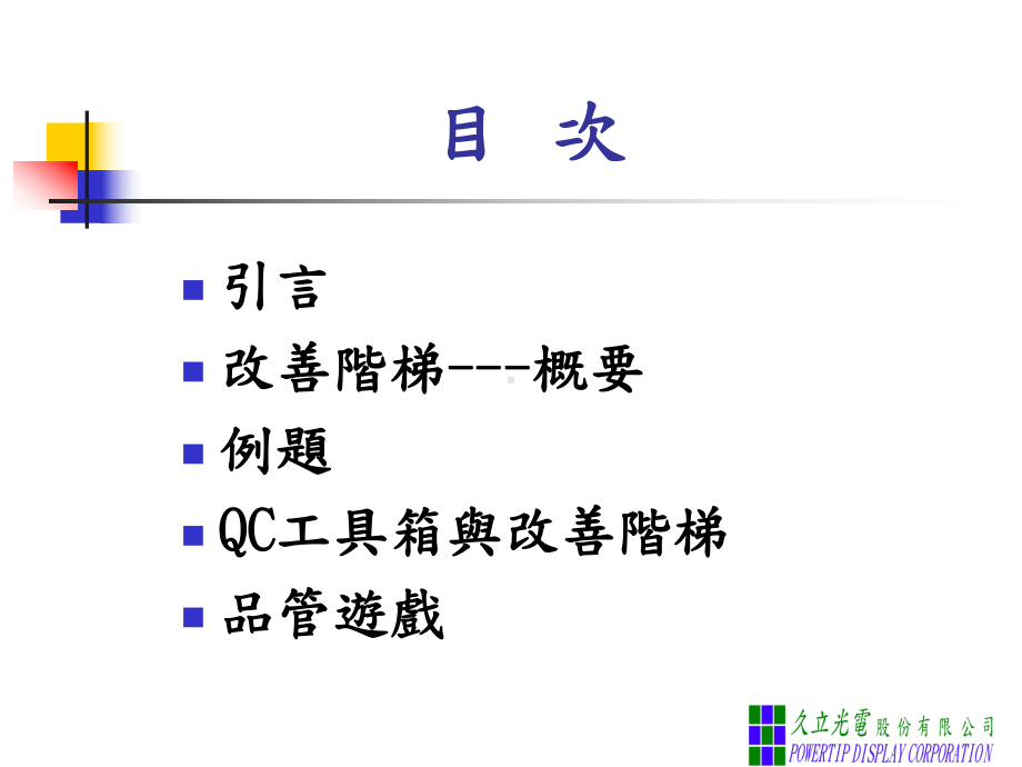 工厂改善阶梯课件.ppt_第2页