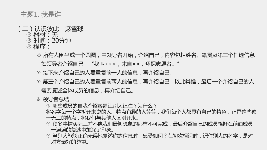 《大学生心理健康通识（第3版）》课件第二课 自我成长训练营.pptx_第3页