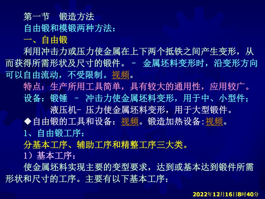 第二章锻造概要课件.ppt_第2页