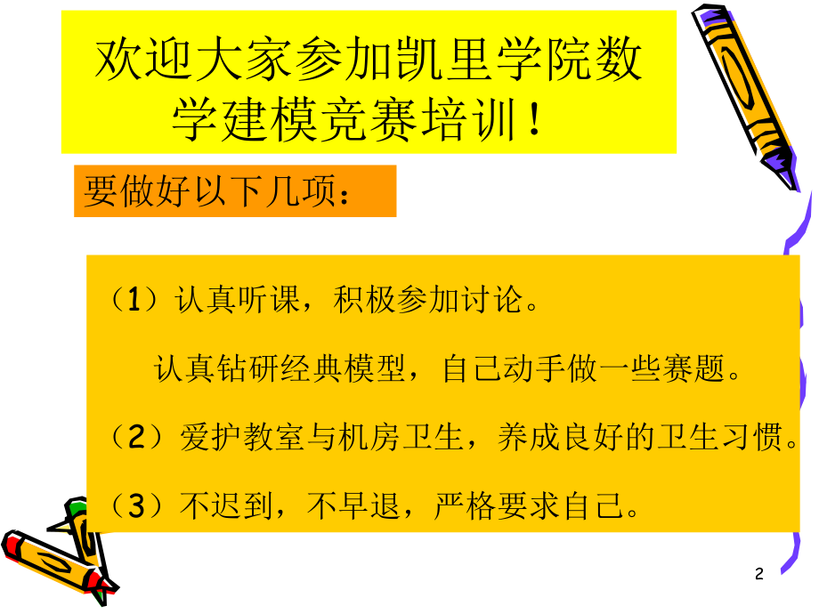 数学建模与数学建模竞赛课件.ppt_第2页