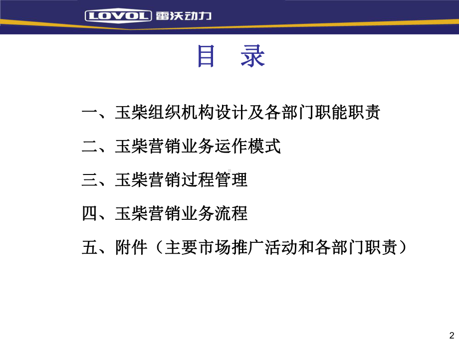 玉柴分销系统调研报告课件.ppt_第2页