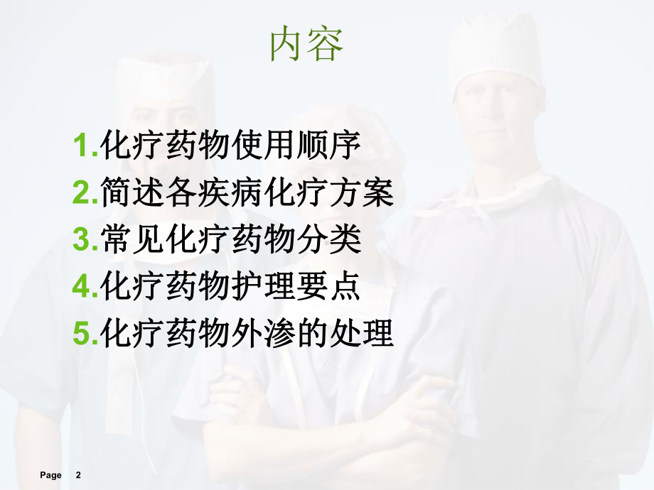 医学课件-常见化疗药物使用顺序与机理教学课件.ppt_第2页