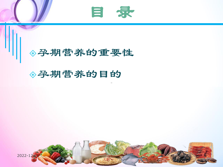 医学课件-孕期营养教学课件.ppt_第2页