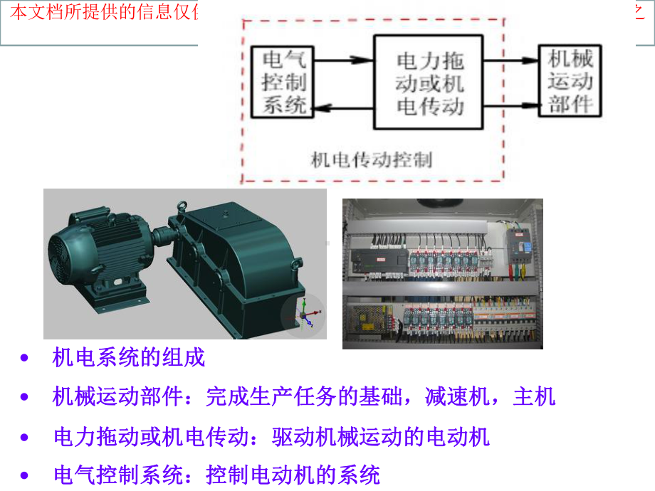 机电传动控制华中科技大学培训课件.ppt_第3页