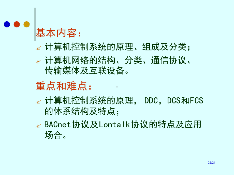 建筑设备自动化-第二章课件.ppt_第2页