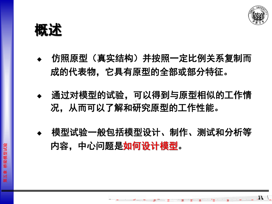 桥梁模型试验课件.ppt_第2页