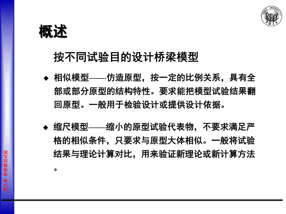 桥梁模型试验课件.ppt_第3页