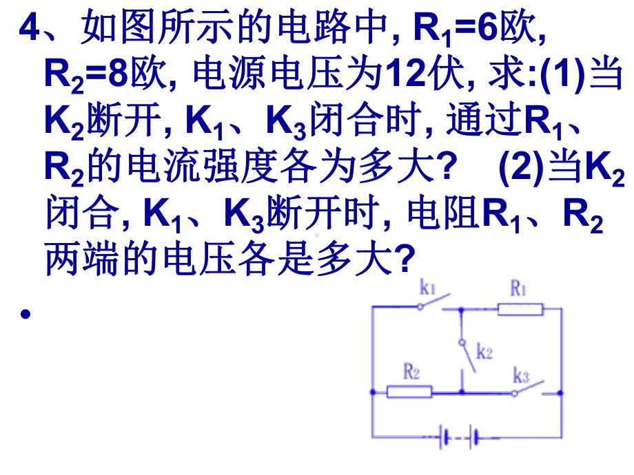 精选作业题欧姆定律课件.ppt_第2页