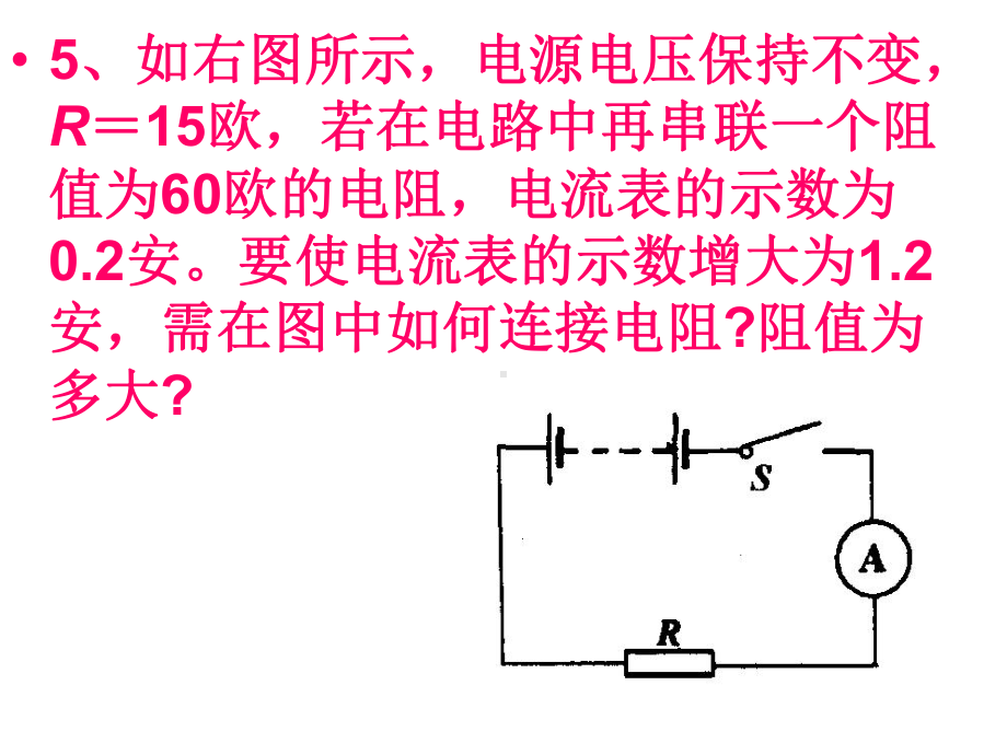 精选作业题欧姆定律课件.ppt_第3页