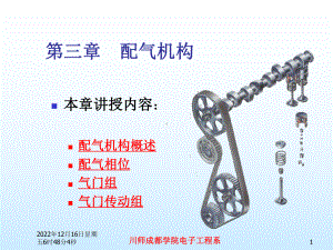 第三章配气机构选编课件.ppt