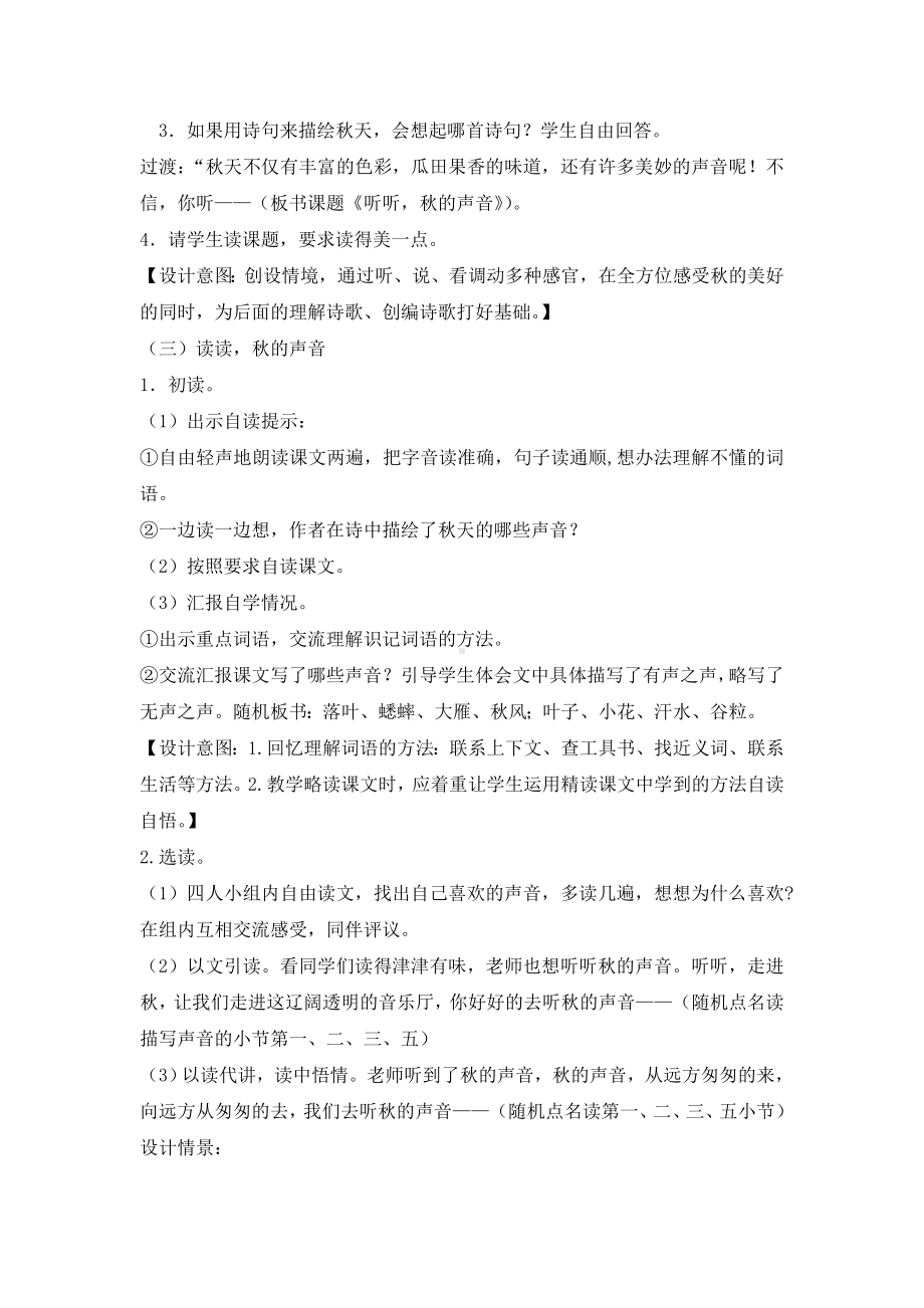 三年级上册语文教案-7听听秋的声音 人教部编版.doc_第2页