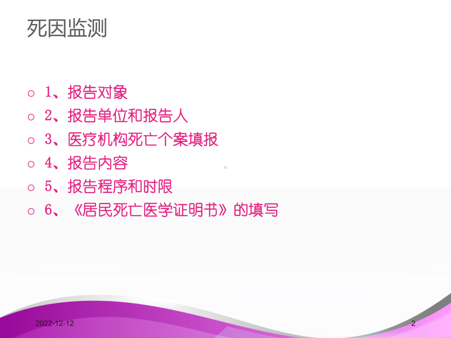 死因监测培训参考课件.ppt_第2页