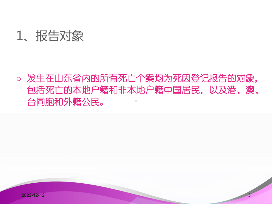 死因监测培训参考课件.ppt_第3页