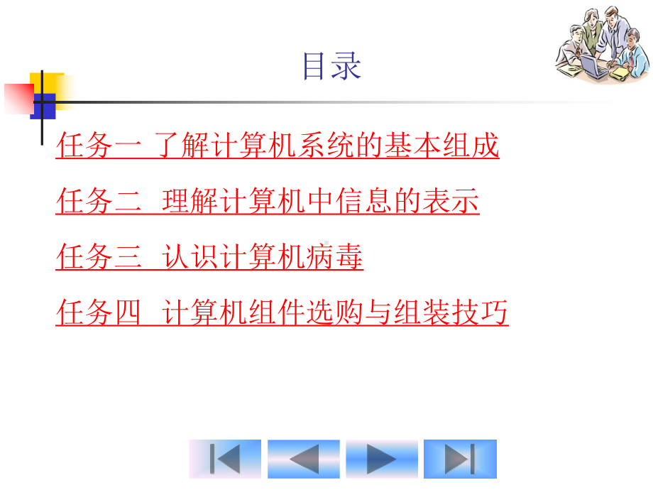 第1单元计算机基础知识要点课件.ppt_第2页