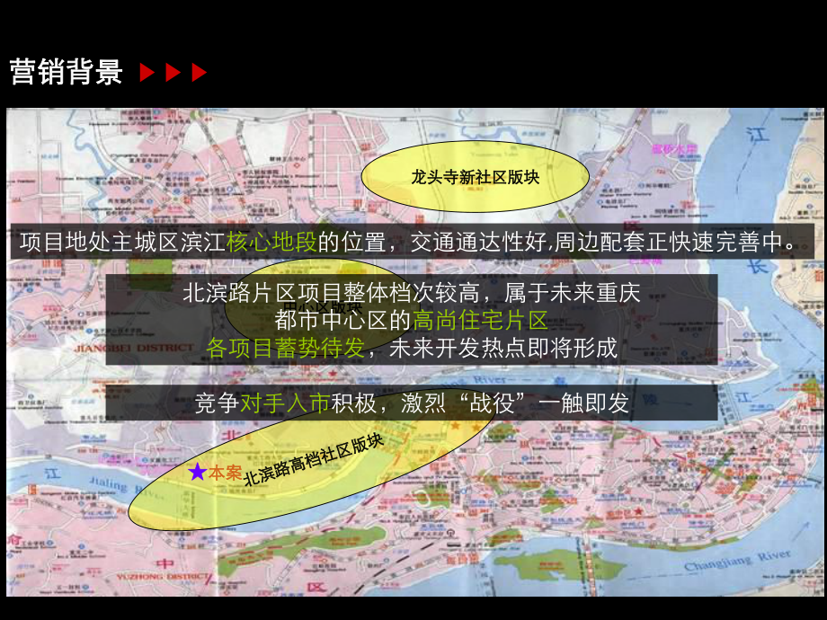 国际公寓项目总体营销方案汇报课件.ppt_第3页