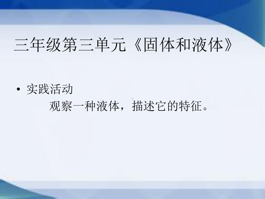 科学学科核心素养在教学中的落实-观察的全面性方案.ppt_第2页